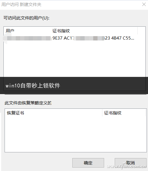 win10自带秒上锁软件