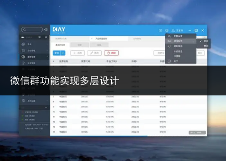 微信群功能实现多层设计
