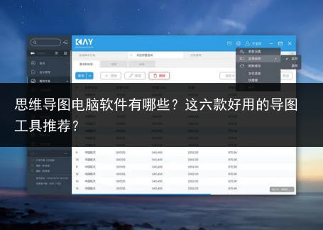 思维导图电脑软件有哪些?这六款好用的导图工具推荐?