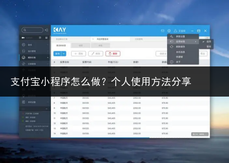 支付宝小程序怎么做?个人使用方法分享