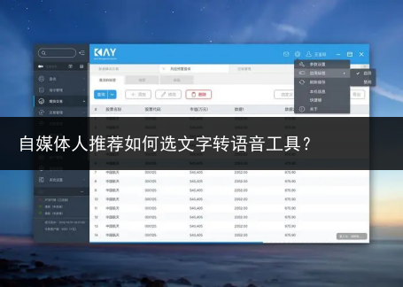 自媒体人推荐如何选文字转语音工具?