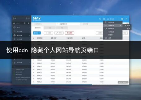 使用cdn 隐藏个人网站导航页端口