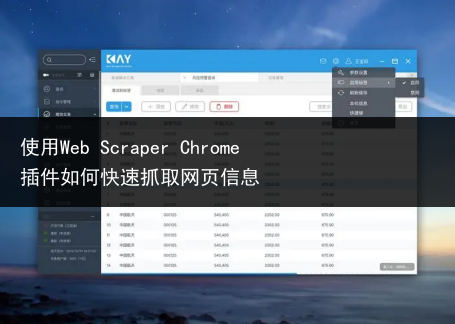 使用Web Scraper Chrome插件如何快速抓取网页信息